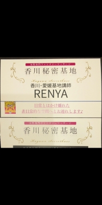 RENYA(レンヤ） 初めての名刺