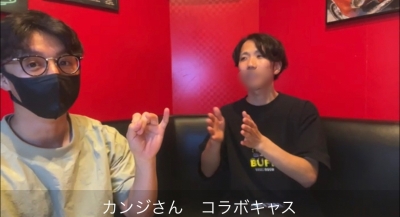 KOH(ｺｳ) カンジさんとのコラボキャスって話