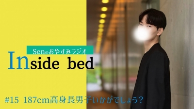 SEN(ｾﾝ) ラジオ#15 高身長なら任せて！