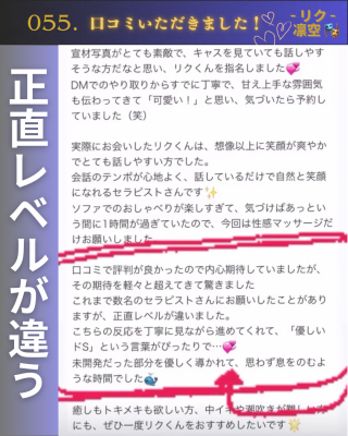 RIKU(ﾘｸ) 口コミいただきました！