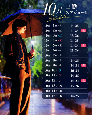 AOI(ｱｵｲ) 10月前半のスケジュール