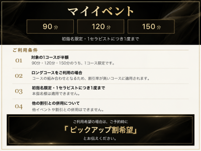 NEI (ﾈｲ) 【10月末まで】初指名限定！半額イベント開催中�