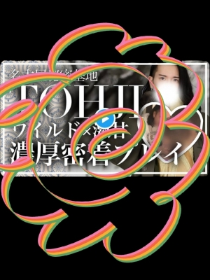 TOHJI(ﾄｳｼﾞ) 例の動画なんですけど