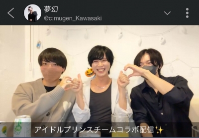 MUGEN（ﾑｹﾞﾝ） アイドルプリンスチームコラボ配信！