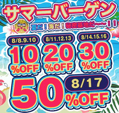 SATORU(ｻﾄﾙ) サマバ始まってます！