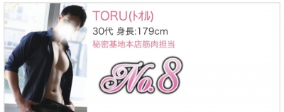 TORU(ﾄｵﾙ) 【12月のお礼】