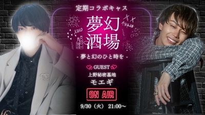 MUGEN（ﾑｹﾞﾝ） ⭐️夢幻酒場 第13弾 ムゲン×モエギ⭐️
