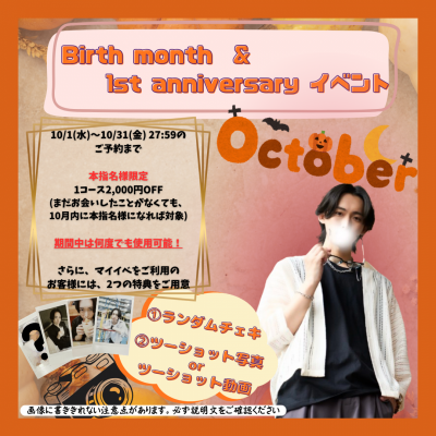 KATSUMI(ｶﾂﾐ) Birth month & 1st anniversary イベント