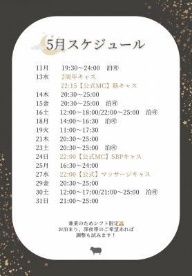 HIIRO(ﾋｲﾛ) 5月の🈳スケジュール