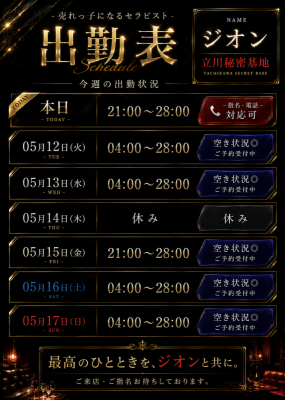 JION(ｼﾞｵﾝ) 今週の日程🔥