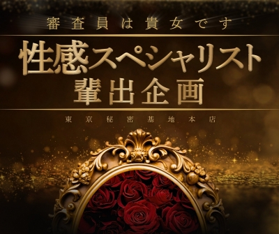 SUMERAGI(ｽﾒﾗｷﾞ) 性感特化