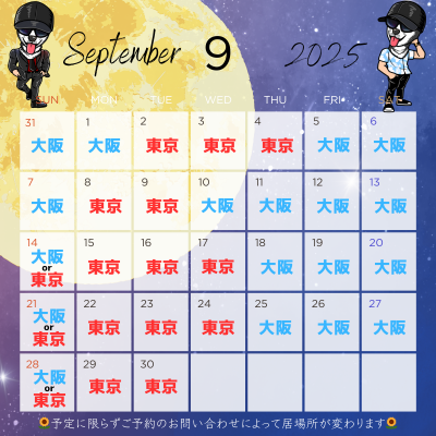 HIMAWARI(ﾋﾏﾜﾘ) 9月の予定　東京&大阪