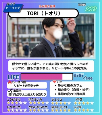 TORI(トオリ) 染み渡る旨味