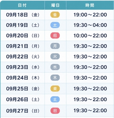 RYOU(リョウ) シルバーウィーク出勤時間！