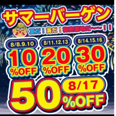 SHINGETSU(ｼﾝｹﾞﾂ) サマーキャンペーン！
