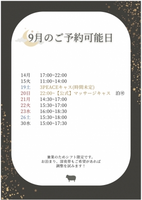 HIIRO(ﾋｲﾛ) 9月の予約🙆