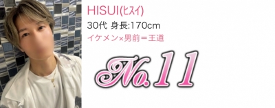HISUI(ﾋｽｲ) 6月もありがとう！