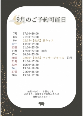 HIIRO(ﾋｲﾛ) 9月の予約🙆