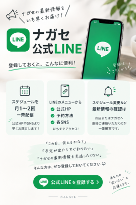 NAGASE(ﾅｶﾞｾ) よく聞かれるので💡