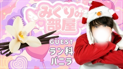 MIKURI(ﾐｸﾘ) 明日の『みくりの部屋』は。。