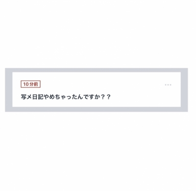 SUZU(スズ) 写メ日記やめたん?