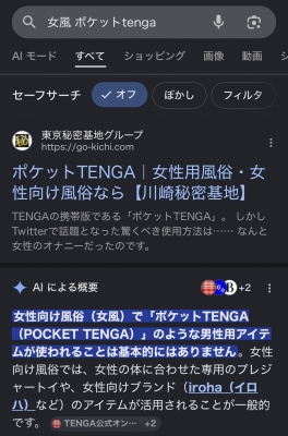 M(エム) ポケットTENGAがオプションにある理由