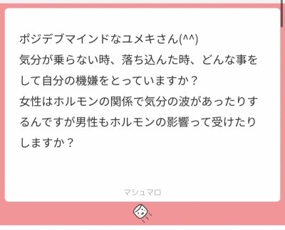 YUMEKI（ﾕﾒｷ） こんな考え方があっても良くない✌️？