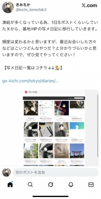 KIMICHIKA(ｷﾐﾁｶ) Xから写メ日記に移行