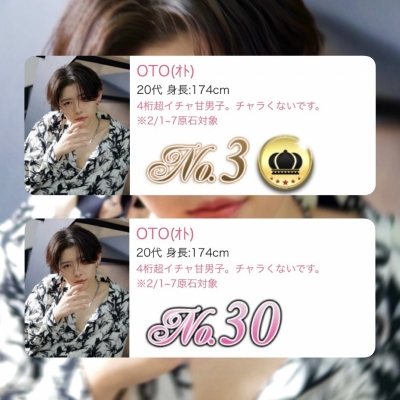 OTO(ｵﾄ) 【1月のお礼】