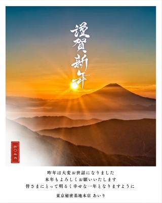 AIRI(ｱｲﾘ) 謹賀新年