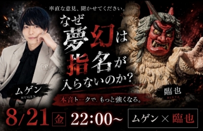 MUGEN（ﾑｹﾞﾝ） なぜ夢幻は指名が入らないのか？率直なご意見をいただきたいです。