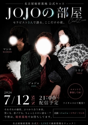 JOJO(ｼﾞｮｼﾞｮ) 日曜日21:00です！