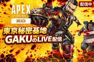 GAKU(ｶﾞｸ) 今日もウタ君と世界大会目指してAPEX配信