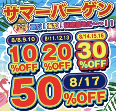 SOU（ｿｳ） サマーバーゲン！！