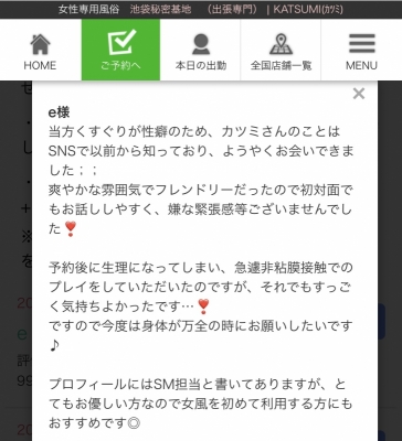 KATSUMI(ｶﾂﾐ) クチコミ