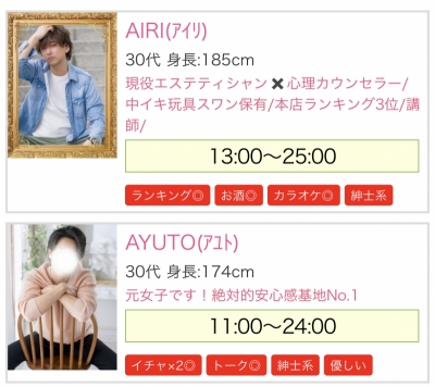 AIRI(ｱｲﾘ) 即メン