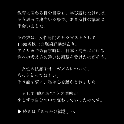 MIOTO(ﾐｵﾄ) 【わたしがセラピストになった理由】 きっかけ編① 〜はじまりは「ある女性」との出会い〜