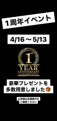 USATO(ｳｻﾄ) 感謝の1周年イベント！！