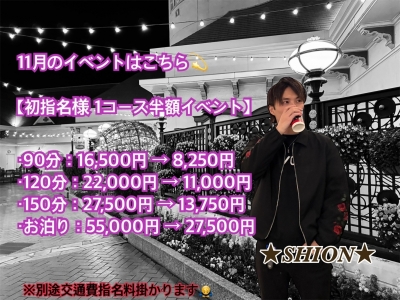 SHION(ｼｵﾝ) 11月最後の週末