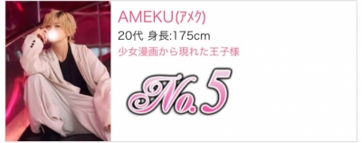 AMEKU(ｱﾒｸ) 先月ご指名頂いた皆々様へ