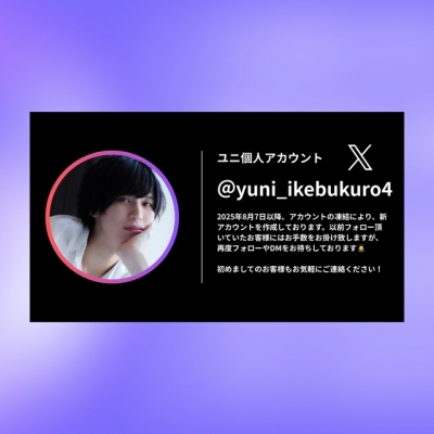 YUNI（ﾕﾆ） アカウント凍結