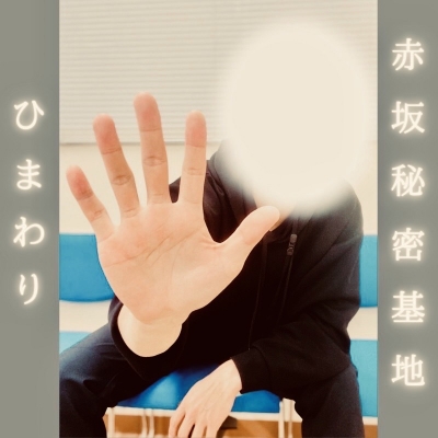 HIMAWARI(ﾋﾏﾜﾘ) 今、東京にいますっ