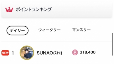 SUNAO(ｽﾅｵ) デイリー1位🎖️