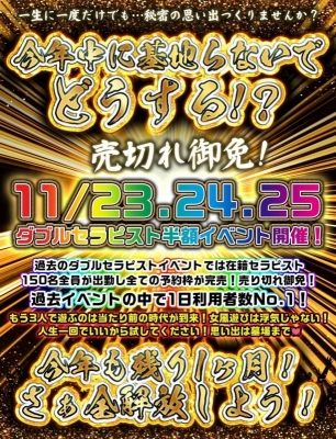 TATSUKI(タツキ) ダブルセラピスト半額イベント最終日!