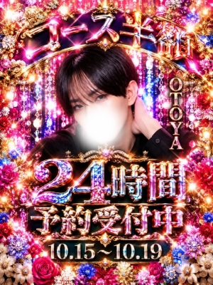 OTOYA(ｵﾄﾔ) 新人期間だけ