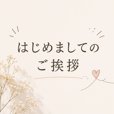 UME(ウメ) はじめまして✨️