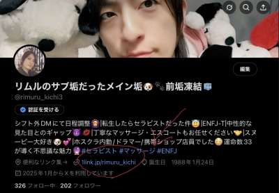 RIMURU(ﾘﾑﾙ) リンク修正
