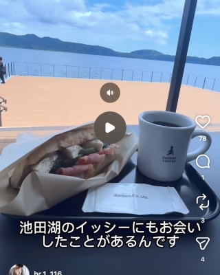 HIRO（ヒロ） ダンケンコーヒー池田湖