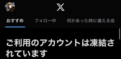 SUU(ｽｩ) X凍結🧊