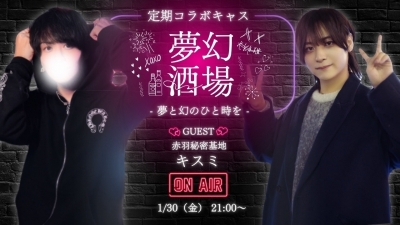 MUGEN（ﾑｹﾞﾝ） ⭐️夢幻酒場 第15弾 ムゲン×キスミ⭐️